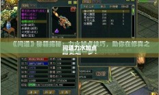 问道力水加点攻略
