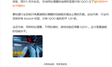 iQOO Z10 Turbo Pro搭载骁龙8s芯片，实现和平精英120帧超流畅体验