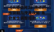 《火炬之光2》洗点药水获取与使用攻略-角色属性调整指南