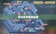流沙之城手游攻略，奇幻世界的探险指南