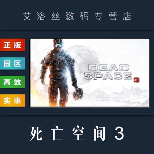 死亡空间3修改器，游戏世界的无尽探索与无限可能