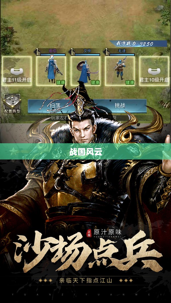 七雄争霸手游，战国风云再现