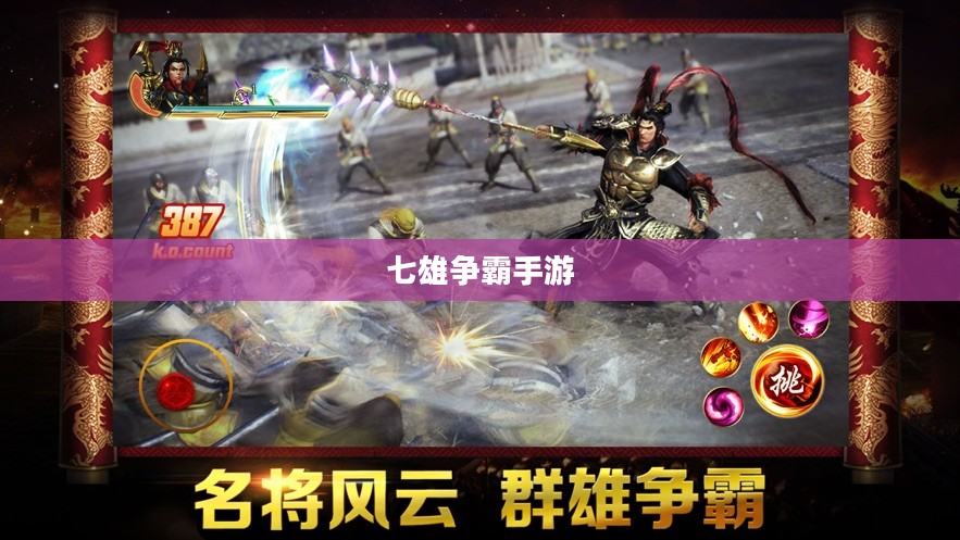 七雄争霸手游,战国风云再现 七雄争霸手游,战国风云再现