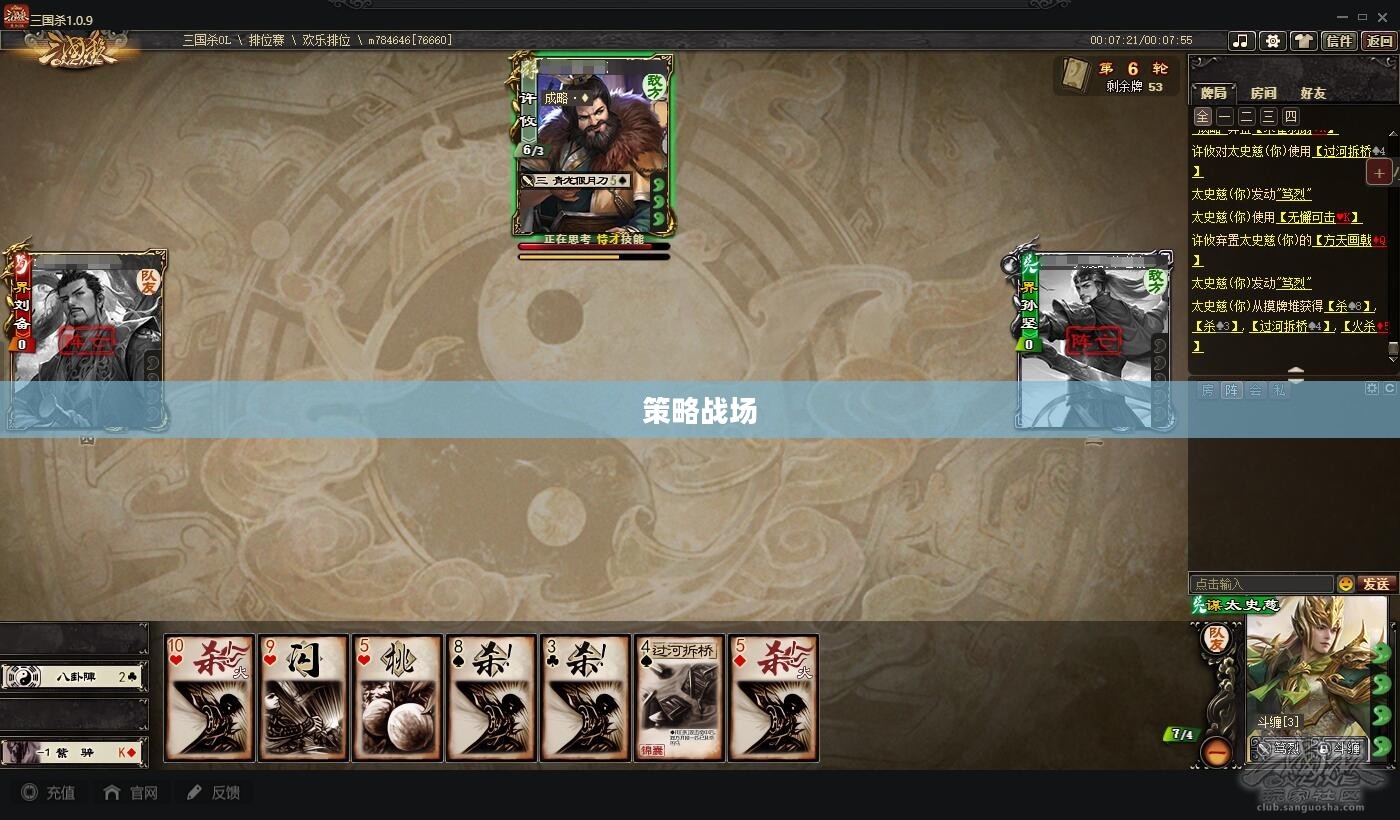 三国杀OL，策略与荣耀的战场