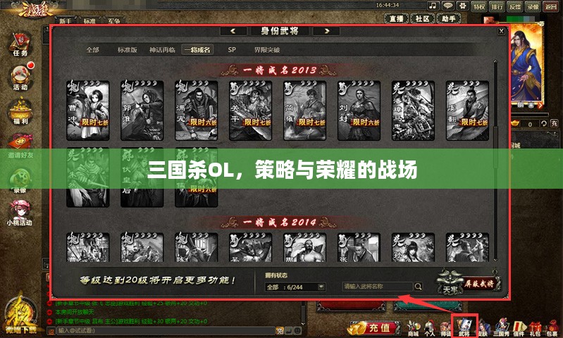 三国杀OL,策略与荣耀的战场 三国杀OL,策略与荣耀的战场