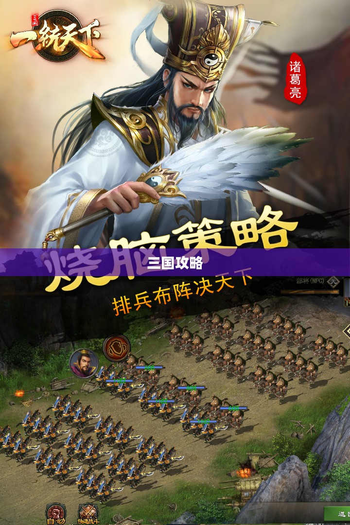 决战三国攻略，智勇双全，一统天下
