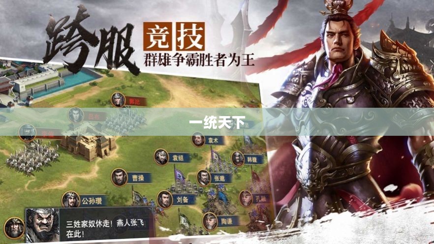 决战三国攻略,智勇双全,一统天下 决战三国攻略,智勇双全,一统天下