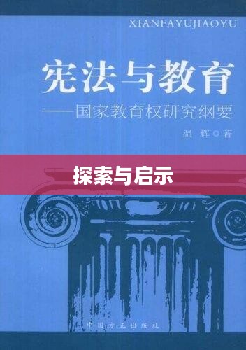 雷音权现在的所在之地，探索与启示