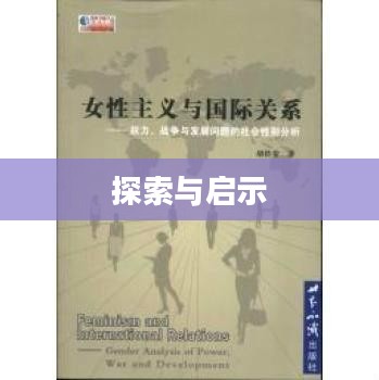 雷音权现在的所在之地,探索与启示 雷音权现在的所在之地,探索与启示