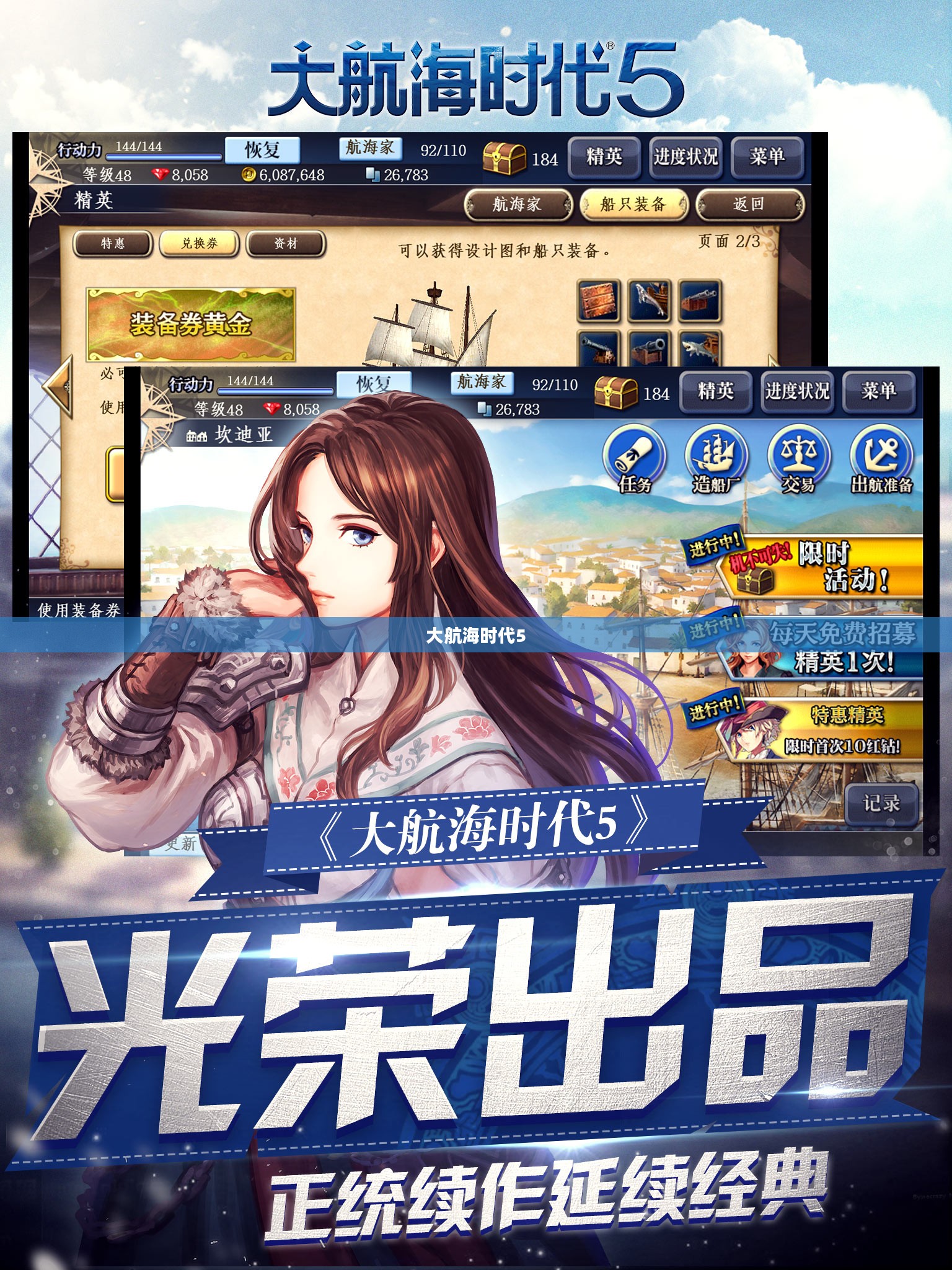 大航海时代5，探索与征服的新纪元