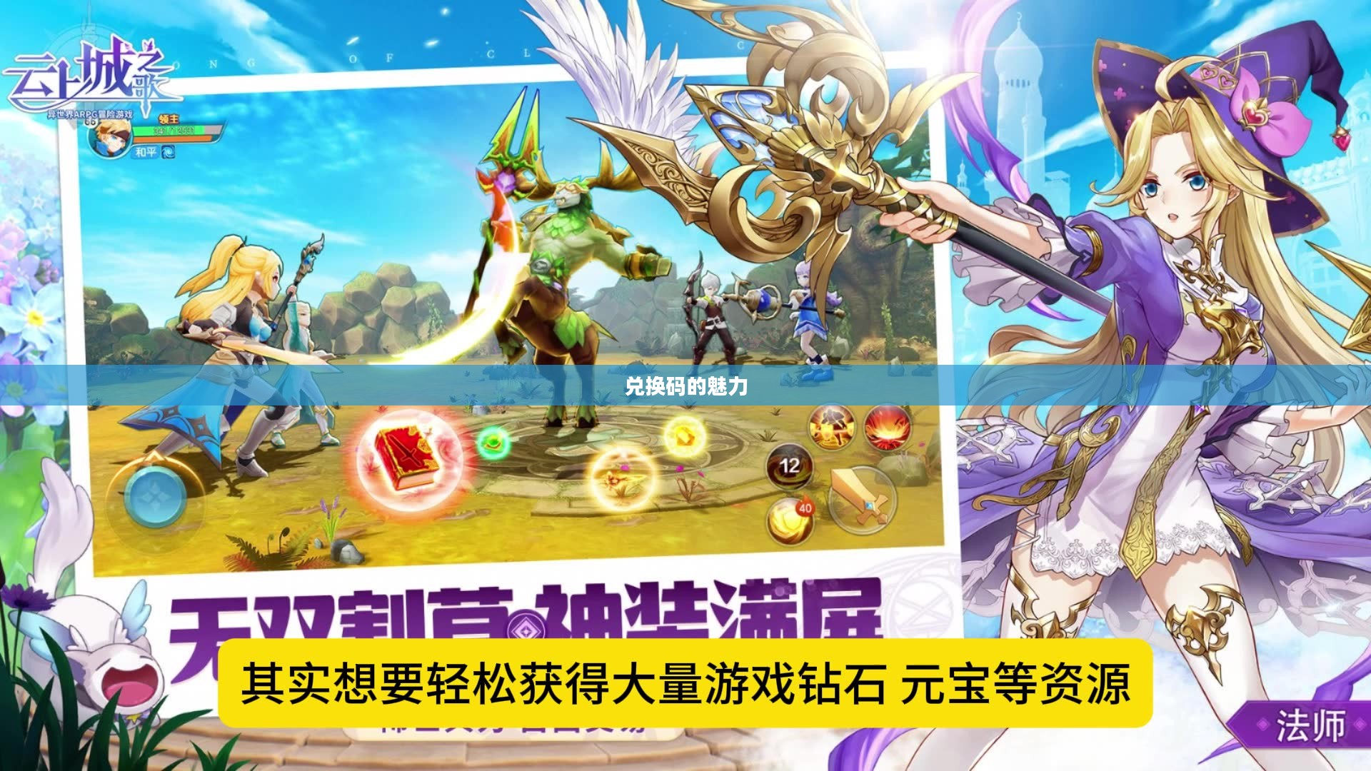 云上城之歌,兑换码的魅力与奇幻之旅 云上城之歌,兑换码的魅力与奇幻之旅