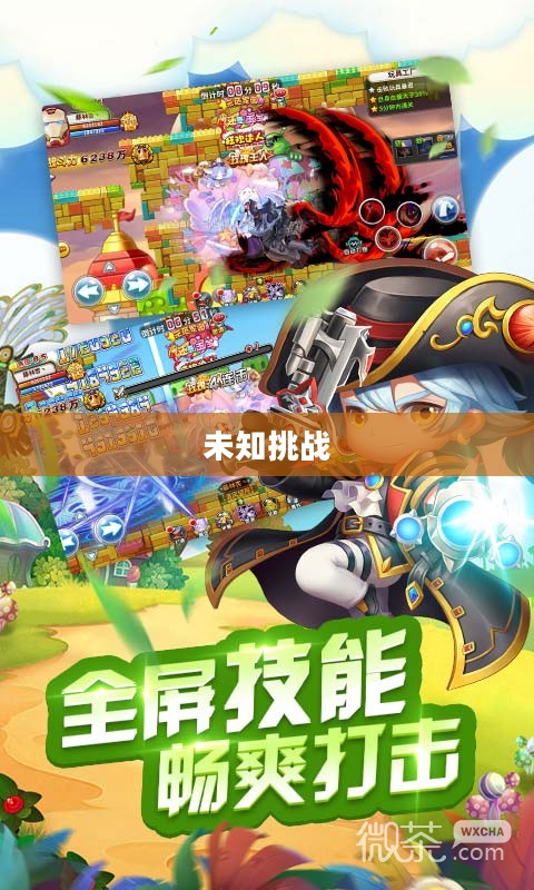 冒险王2，新的征程与未知的挑战