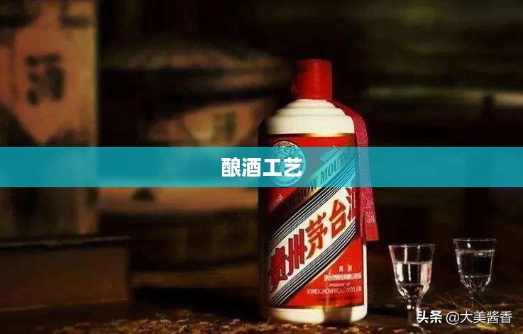 江湖悠悠酿酒，传统工艺与现代情怀的融合