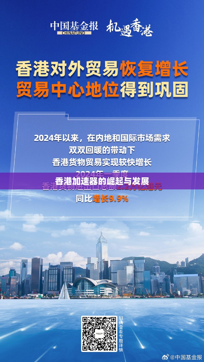 香港加速器的崛起与发展