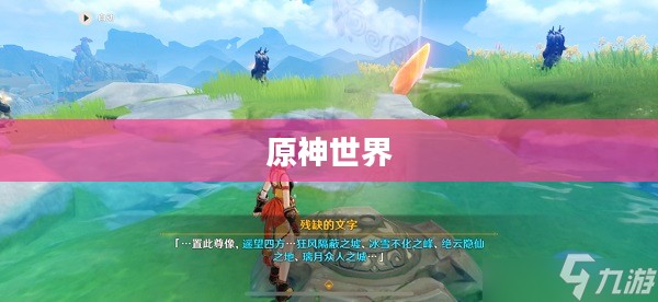 原神世界中的岩尊像