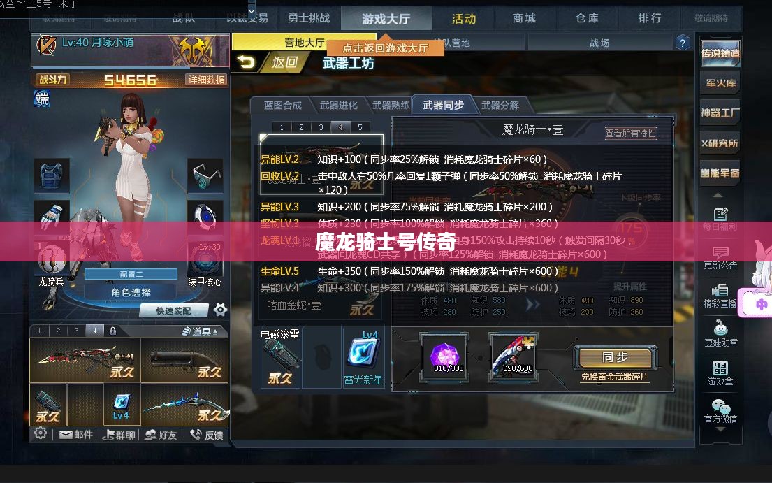 生死狙击，魔龙骑士号的传奇之旅