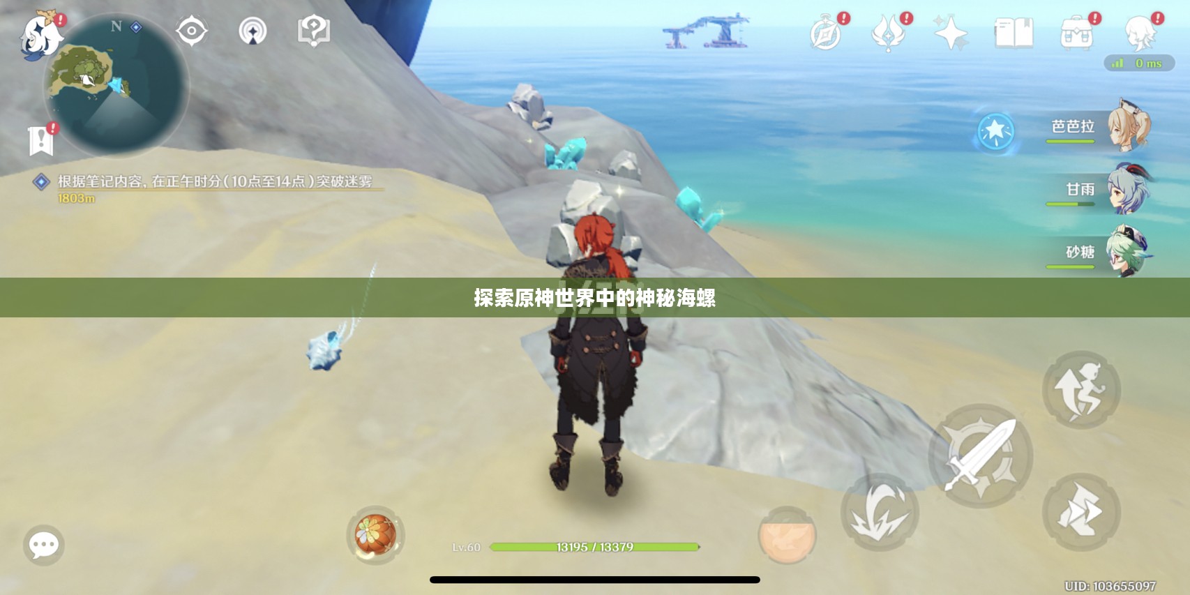探索原神世界中的神秘海螺
