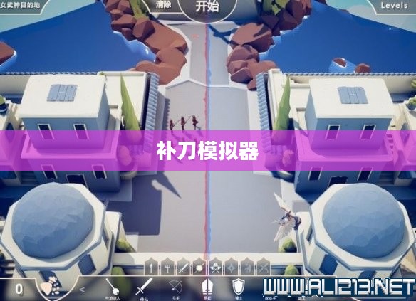 补刀模拟器，探索虚拟战斗的艺术与策略