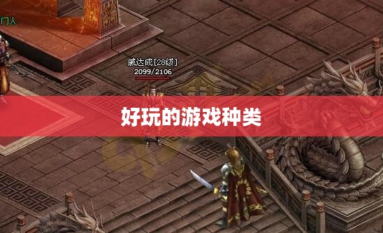好玩的网页游戏有哪些？