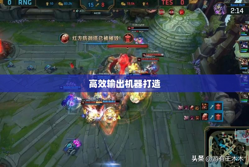 LOL飞机出装攻略，打造高效输出机器