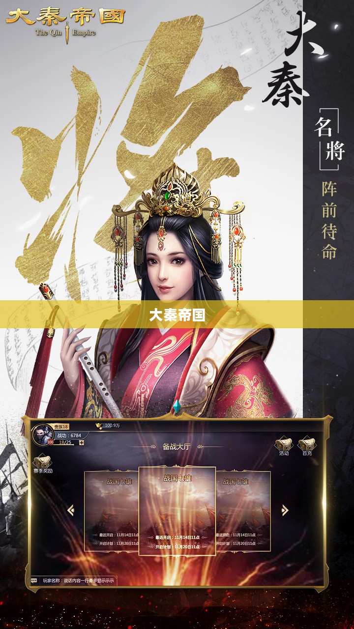 大秦帝国，历史与传奇的下载之旅