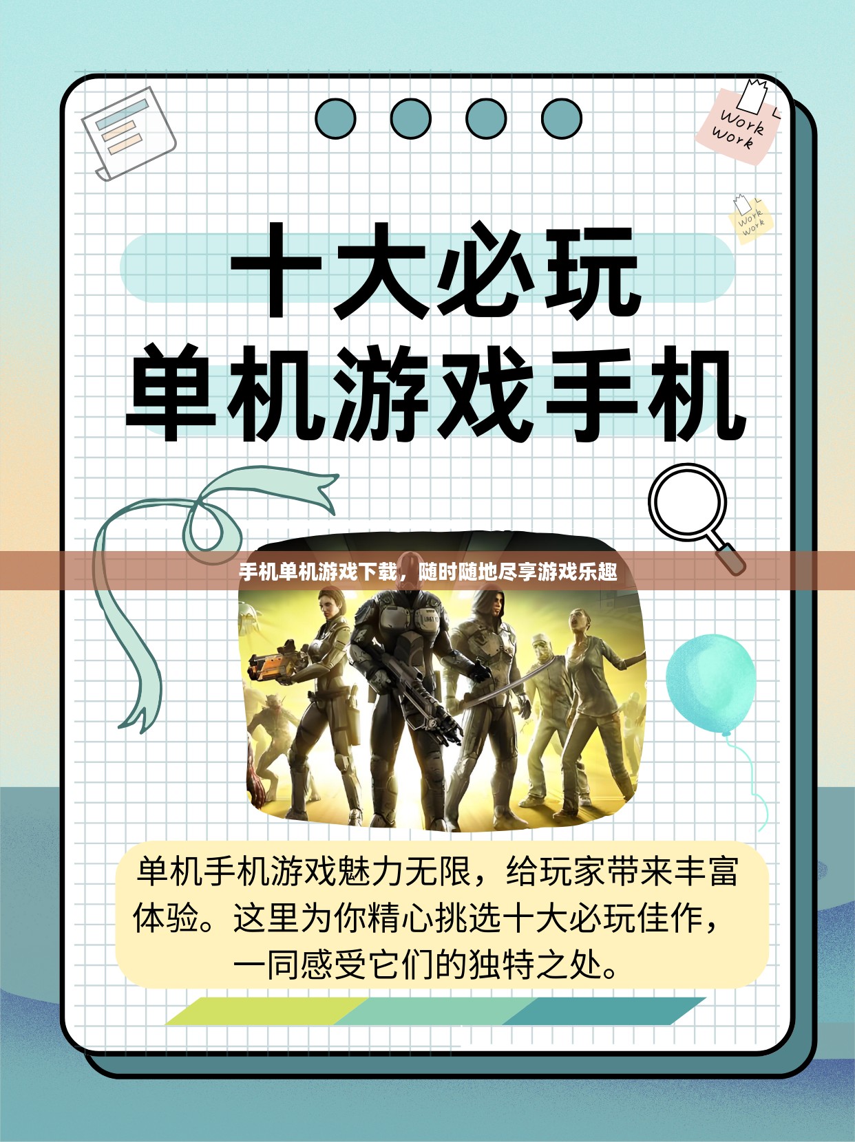 手机单机游戏下载，随时随地尽享游戏乐趣