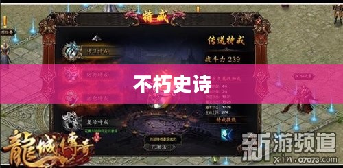 龙城传奇,一段不朽的史诗 龙城传奇,一段不朽的史诗