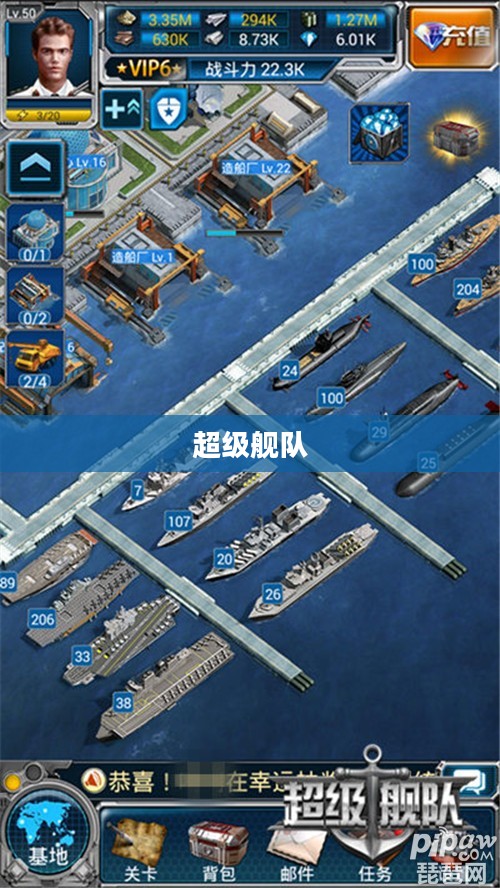 超级舰队，海洋霸主的新纪元