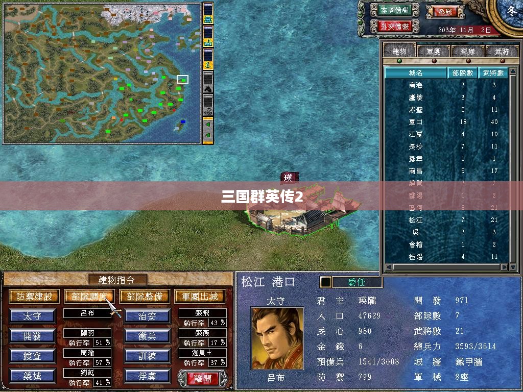 三国群英传2攻略详解