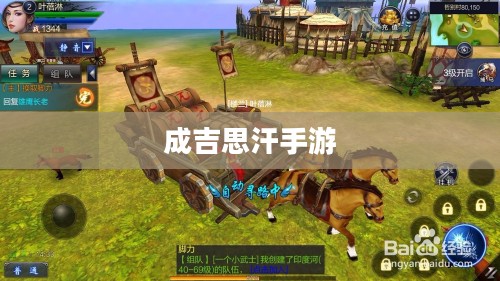 成吉思汗手游，历史与策略的结合