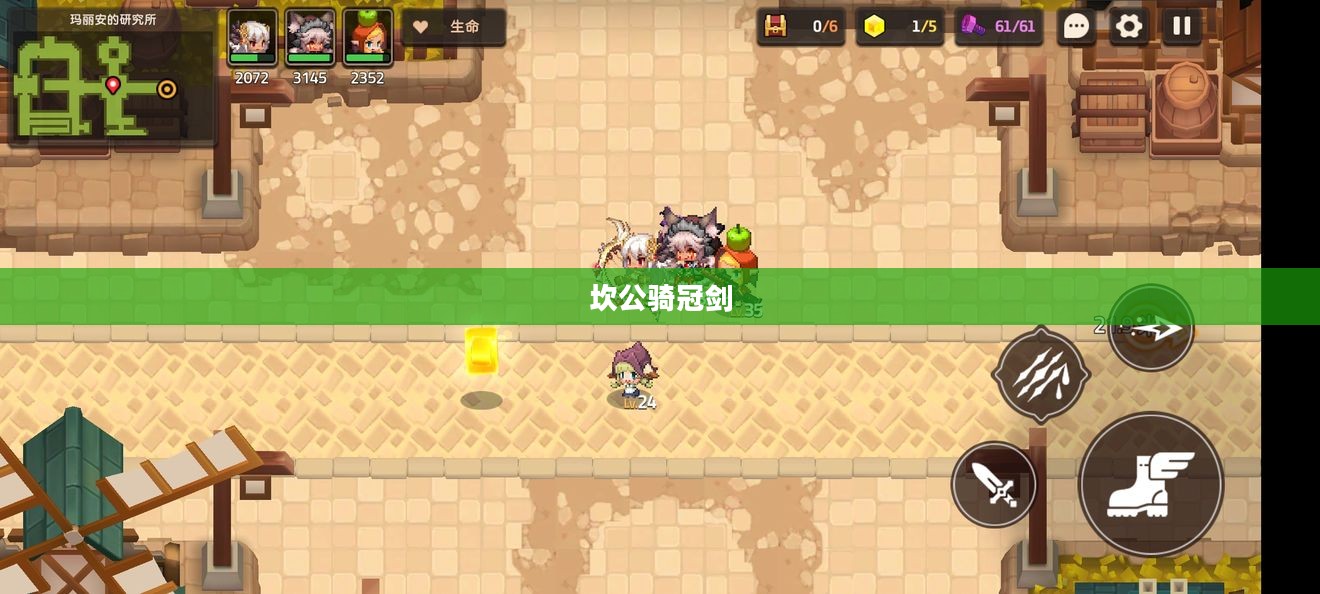 坎公骑冠剑9 2，策略与战斗的艺术