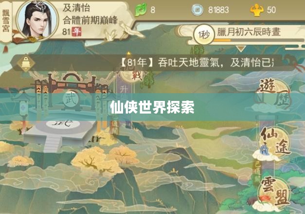 云端问仙攻略，探索仙侠世界的奥秘