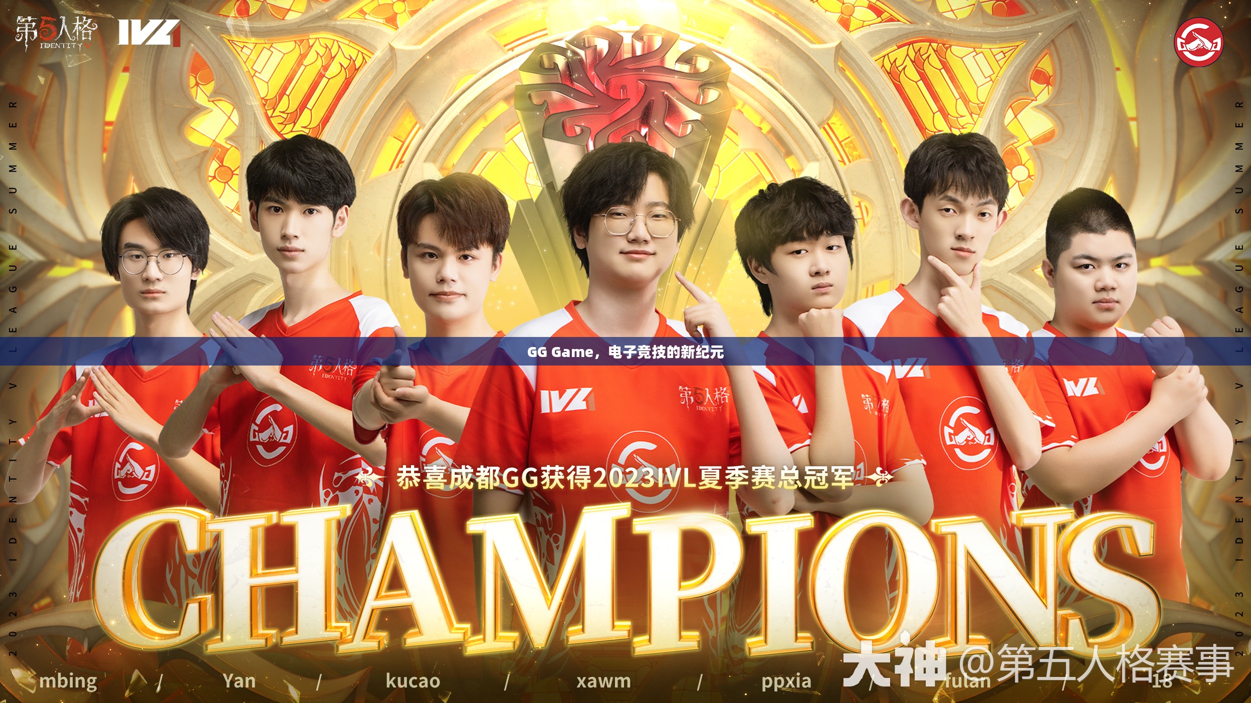 GG Game，电子竞技的新纪元