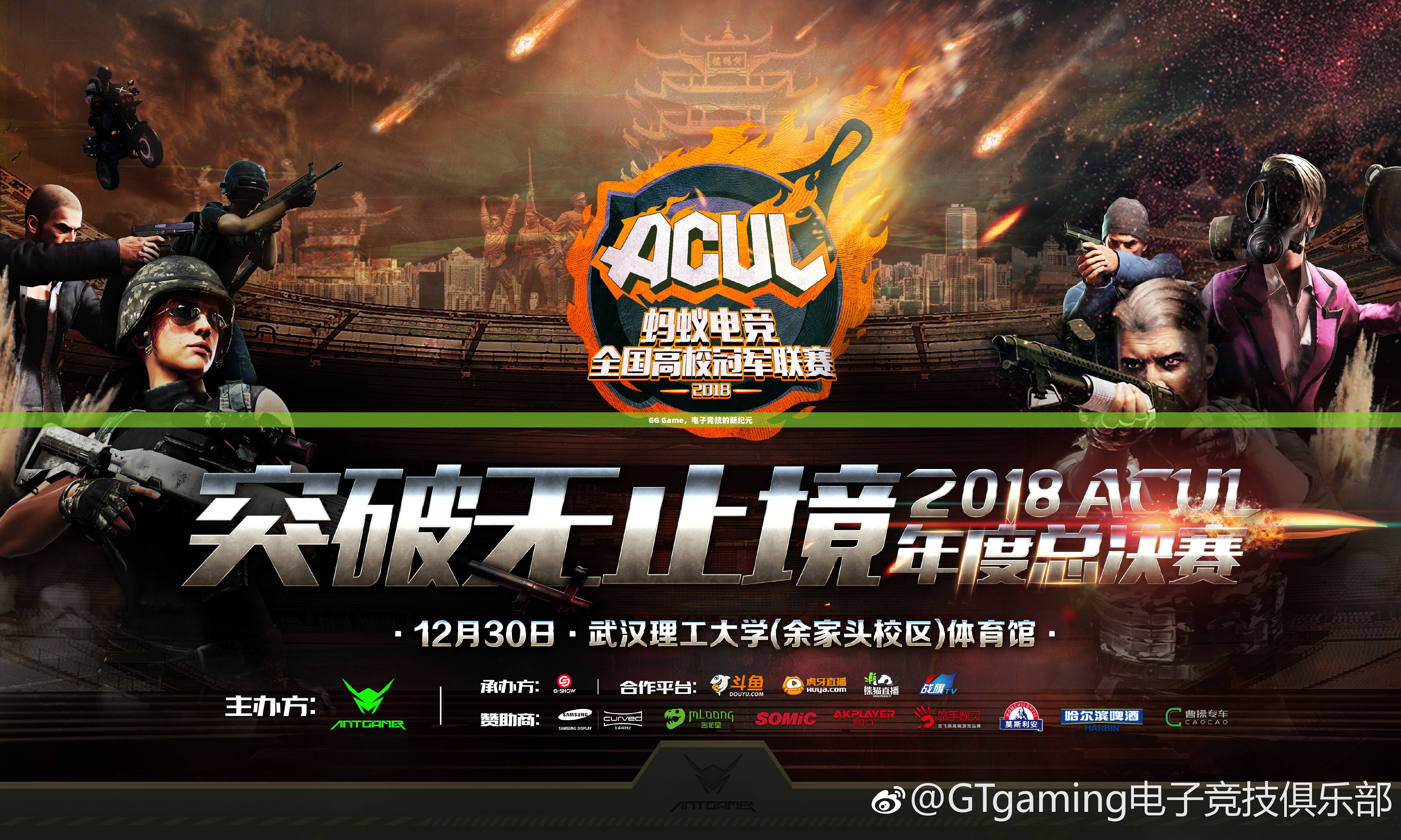 GG Game，电子竞技的新纪元