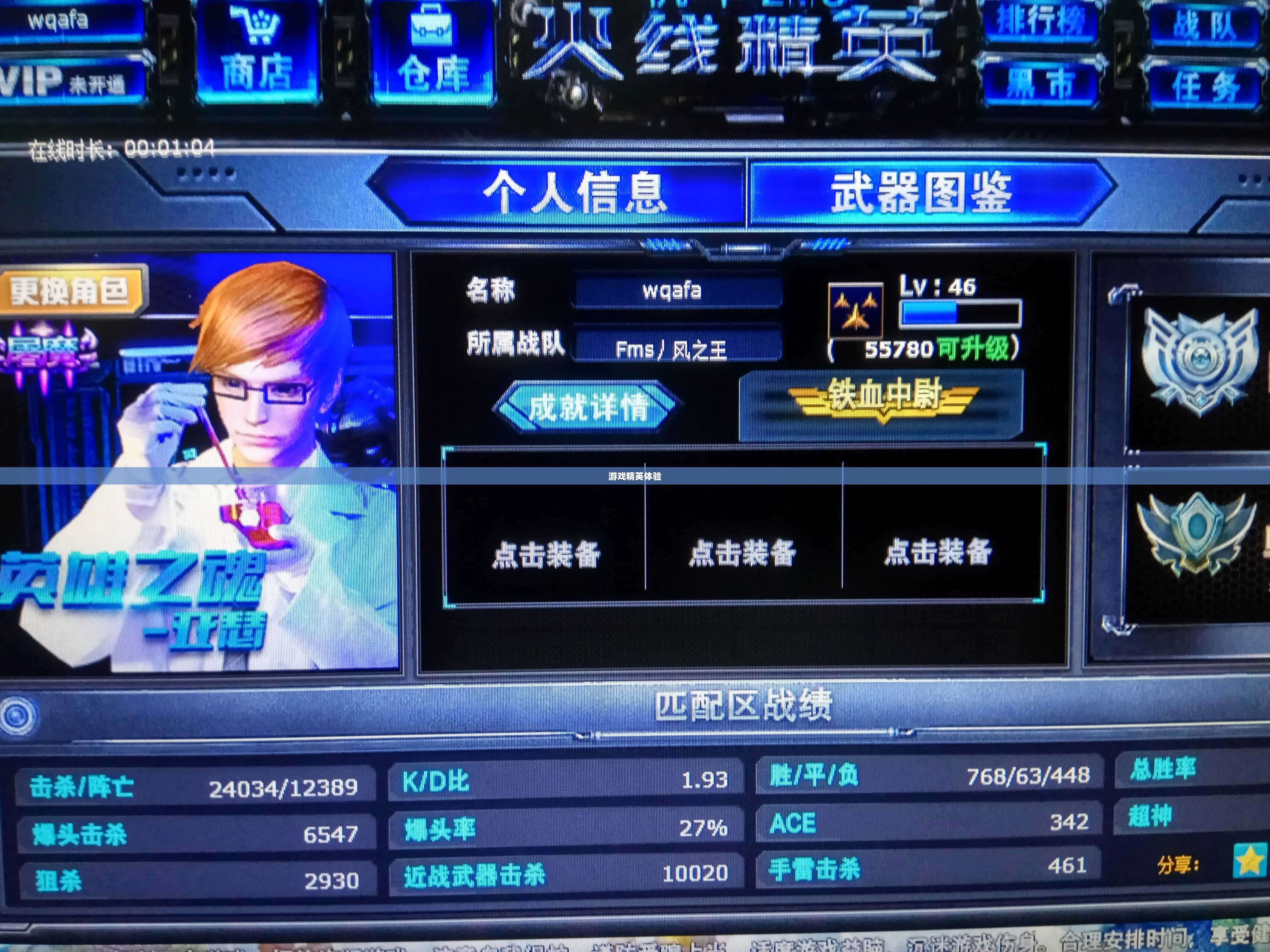 火线精英好号，游戏中的精英体验