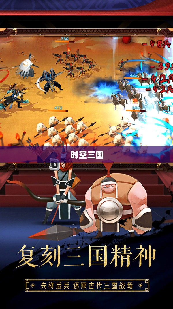时空三国，探索历史与奇幻的交融