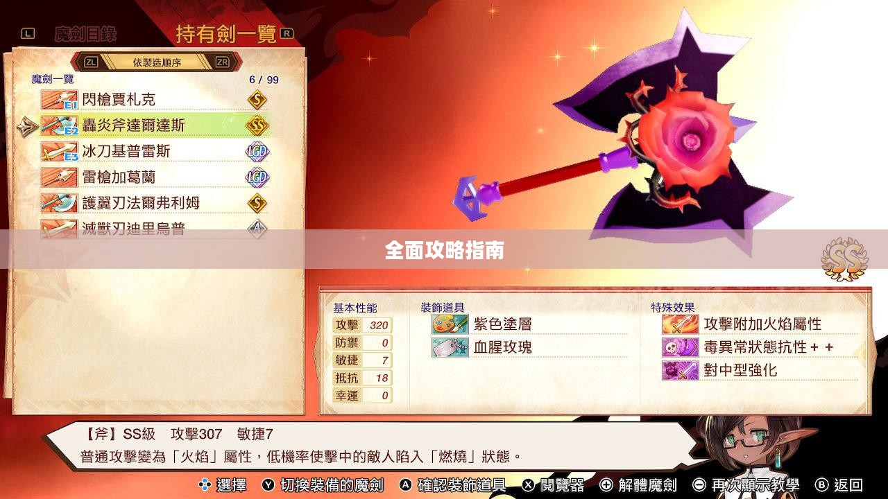 铸剑物语3全面攻略指南