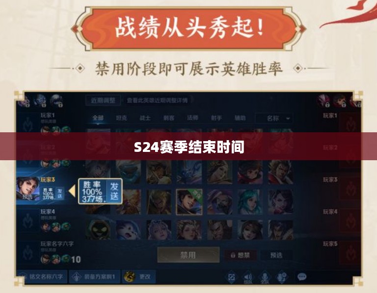 S24赛季结束时间解析与前瞻