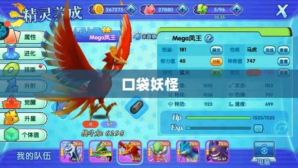 口袋妖怪中的个性魅力
