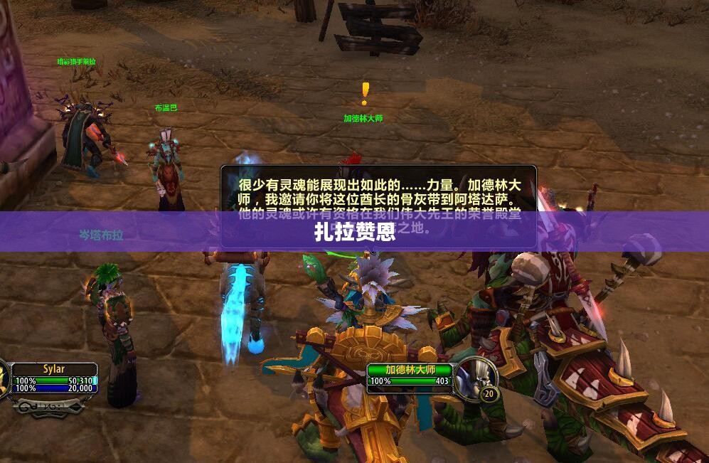 扎拉赞恩，探索未知的勇者之路