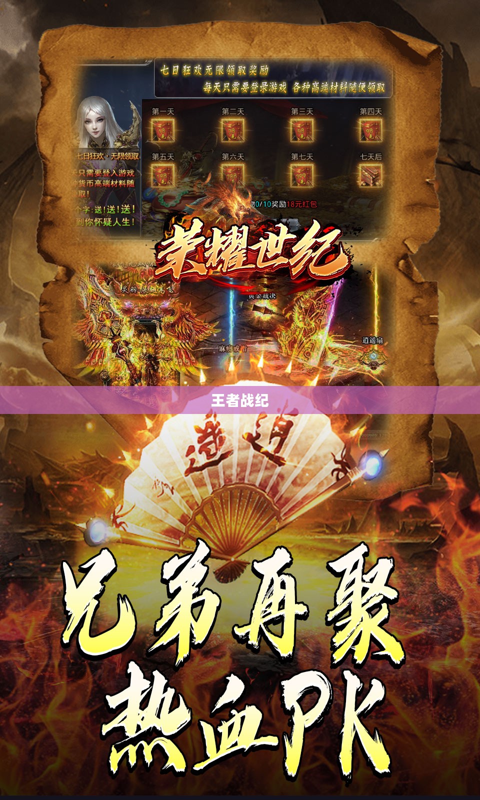 王者战纪，荣耀与辉煌的交织