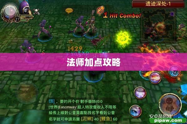 英雄战魂，法师加点攻略