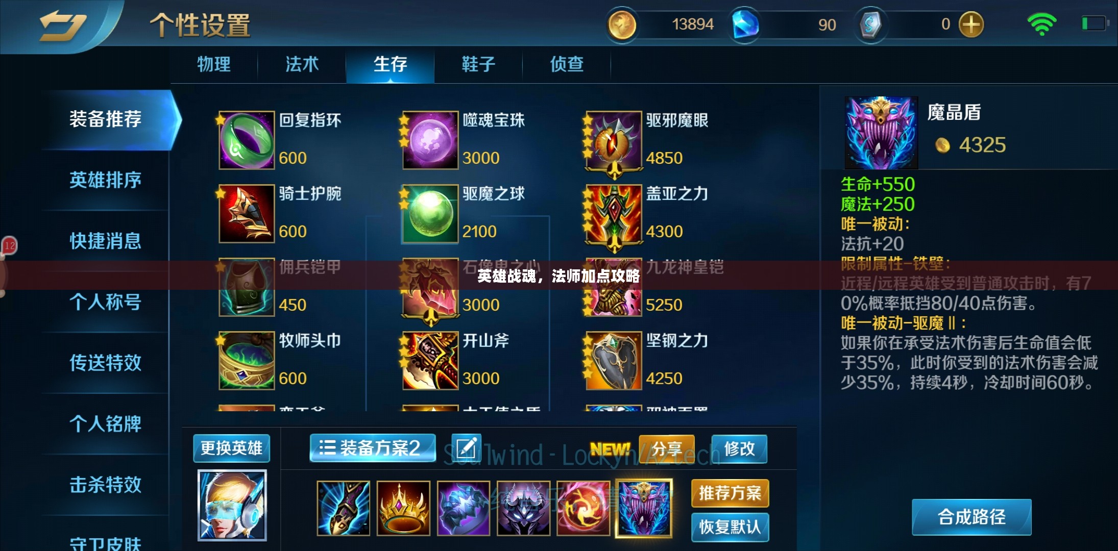 英雄战魂，法师加点攻略