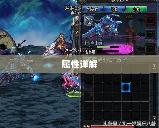 迷你寒冰虎属性详解