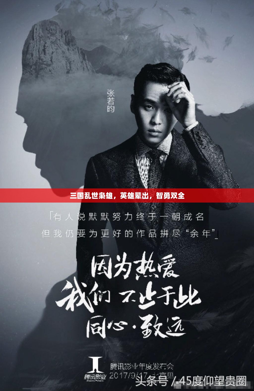 三国乱世枭雄，英雄辈出，智勇双全