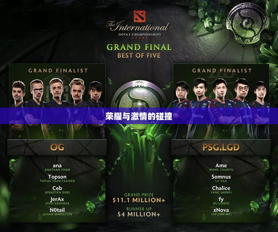 Dota2勇士联赛，荣耀与激情的碰撞