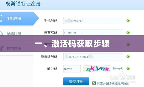 一、激活码获取步骤