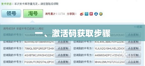 一、激活码获取步骤