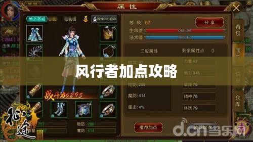 风行者加点攻略，提升角色实力与战斗效能的关键所在