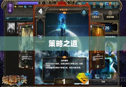 魔法门冠军对决，荣耀之战与策略之道的碰撞